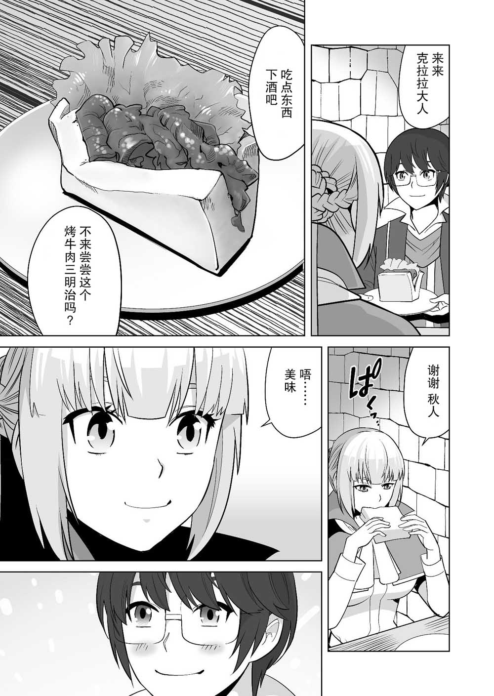 《掌握千技的男人在异世界开始召唤兽生活》漫画最新章节第17话免费下拉式在线观看章节第【5】张图片