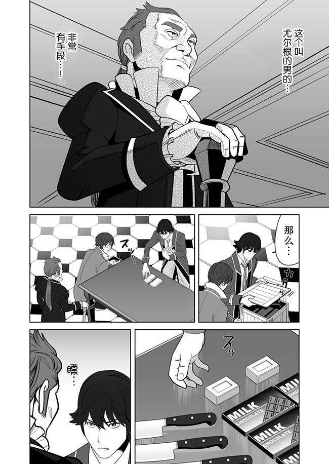 《掌握千技的男人在异世界开始召唤兽生活》漫画最新章节第12话免费下拉式在线观看章节第【2】张图片