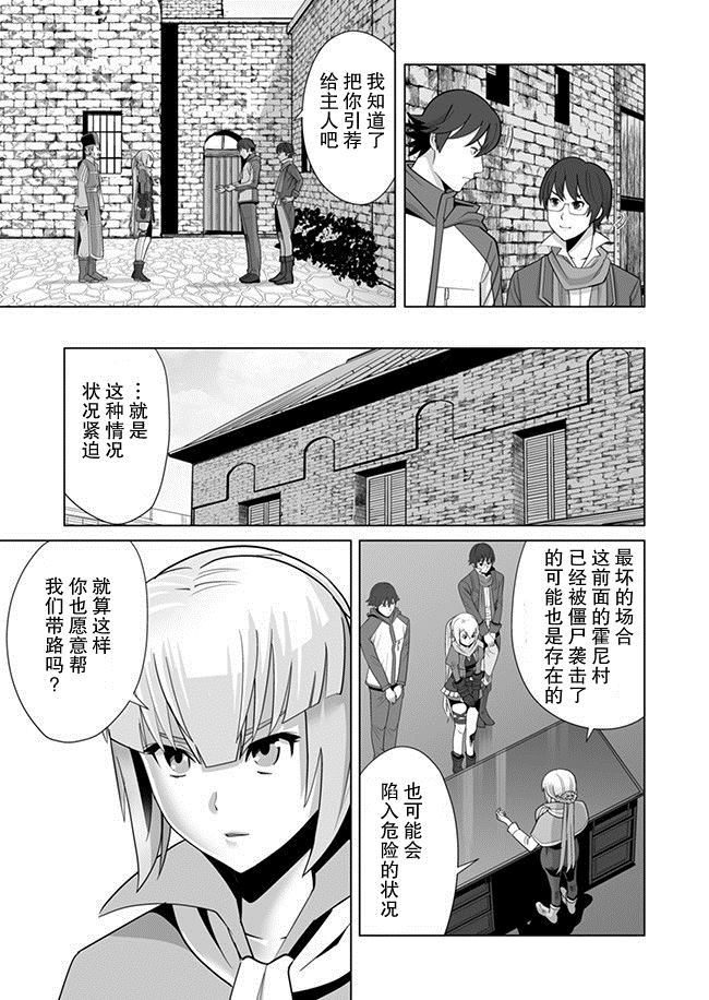 《掌握千技的男人在异世界开始召唤兽生活》漫画最新章节第8话免费下拉式在线观看章节第【3】张图片