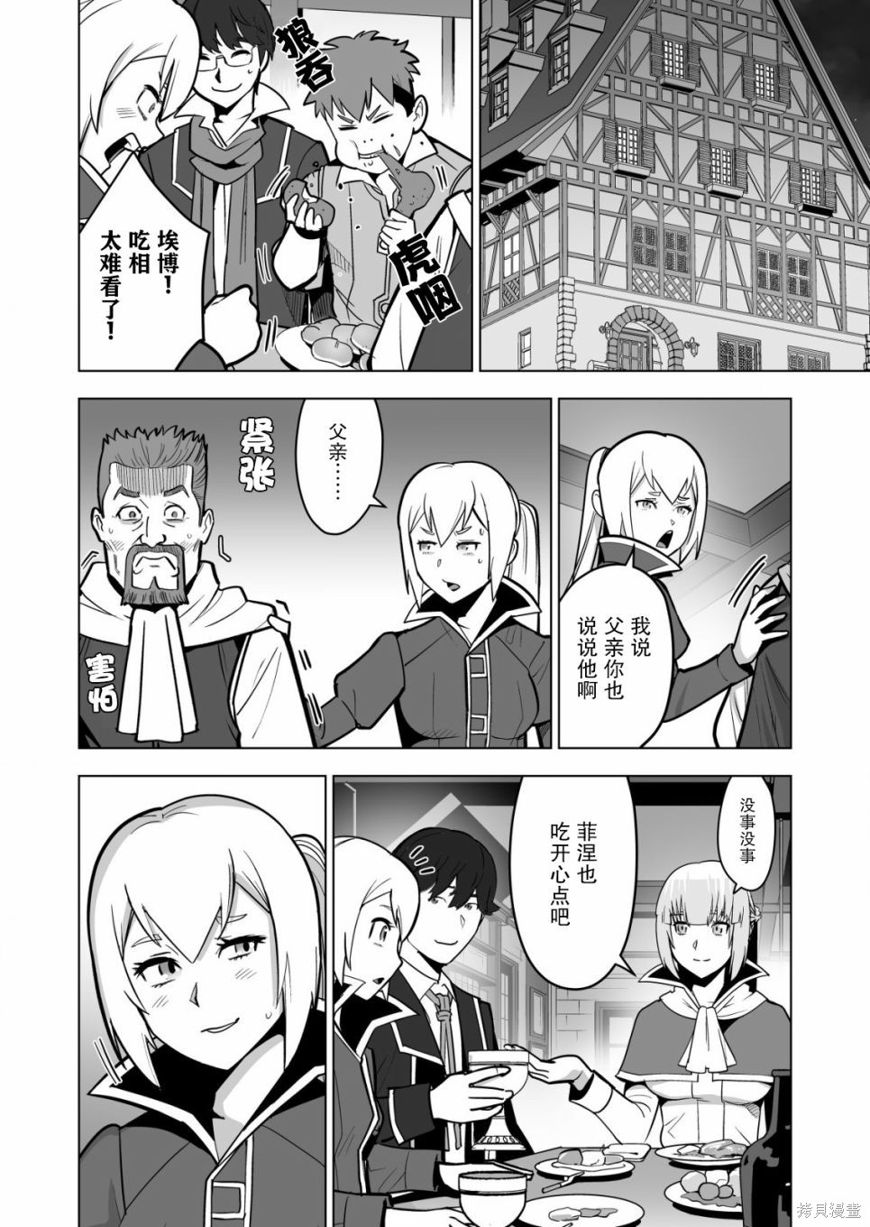 《掌握千技的男人在异世界开始召唤兽生活》漫画最新章节第37话免费下拉式在线观看章节第【2】张图片