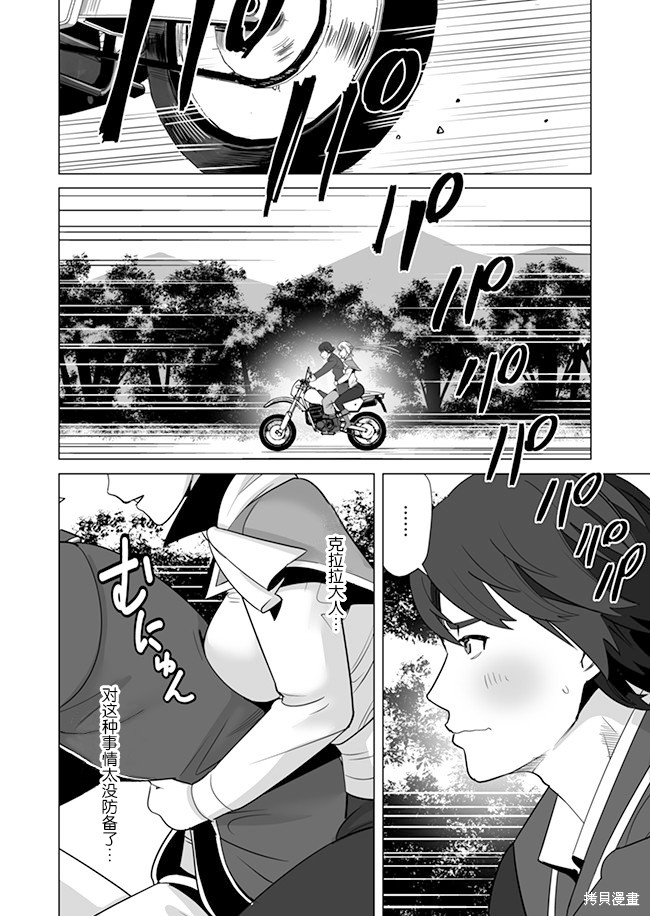 《掌握千技的男人在异世界开始召唤兽生活》漫画最新章节第11话免费下拉式在线观看章节第【10】张图片