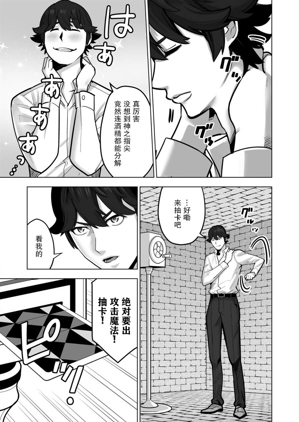 《掌握千技的男人在异世界开始召唤兽生活》漫画最新章节第43话免费下拉式在线观看章节第【23】张图片