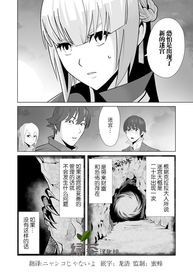 《掌握千技的男人在异世界开始召唤兽生活》漫画最新章节第8话免费下拉式在线观看章节第【12】张图片