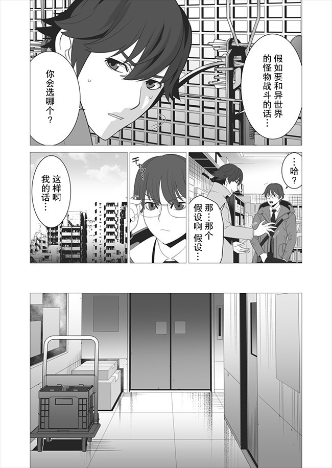 《掌握千技的男人在异世界开始召唤兽生活》漫画最新章节第5话免费下拉式在线观看章节第【12】张图片