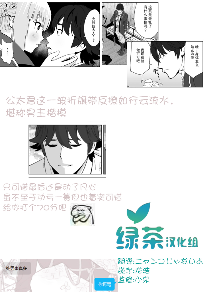 《掌握千技的男人在异世界开始召唤兽生活》漫画最新章节第18话免费下拉式在线观看章节第【25】张图片