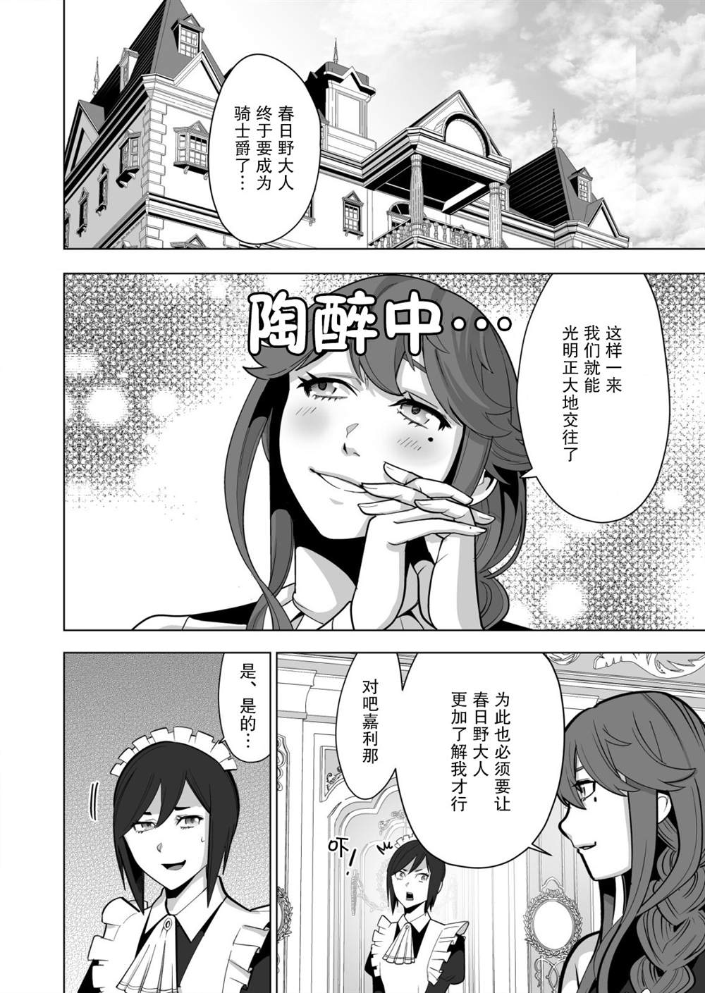 《掌握千技的男人在异世界开始召唤兽生活》漫画最新章节第36话免费下拉式在线观看章节第【6】张图片