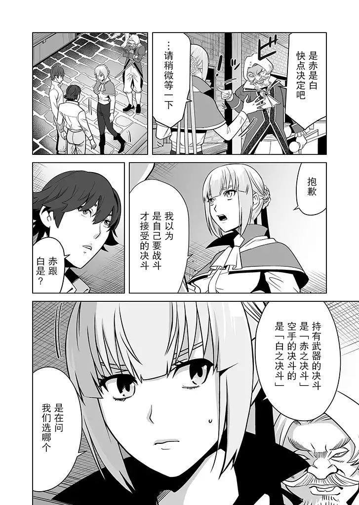 《掌握千技的男人在异世界开始召唤兽生活》漫画最新章节第15话免费下拉式在线观看章节第【22】张图片