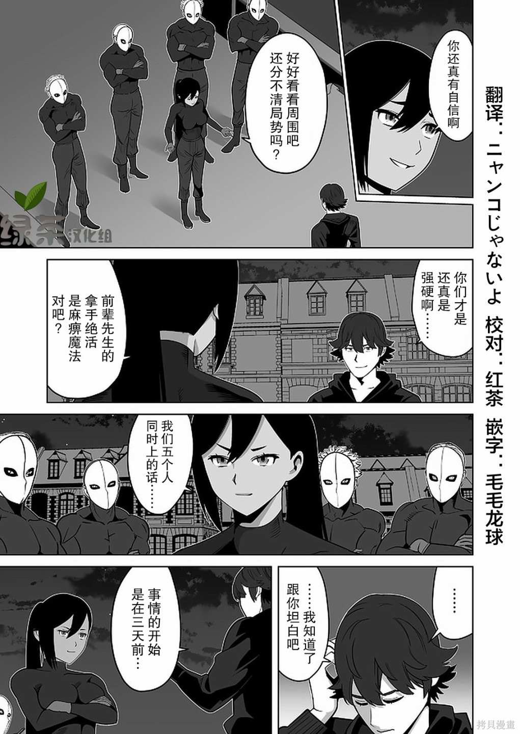 《掌握千技的男人在异世界开始召唤兽生活》漫画最新章节第25话免费下拉式在线观看章节第【3】张图片