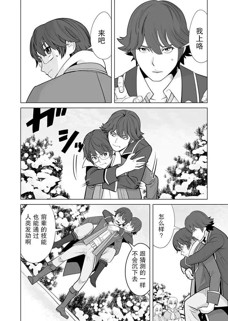 《掌握千技的男人在异世界开始召唤兽生活》漫画最新章节第13话免费下拉式在线观看章节第【12】张图片