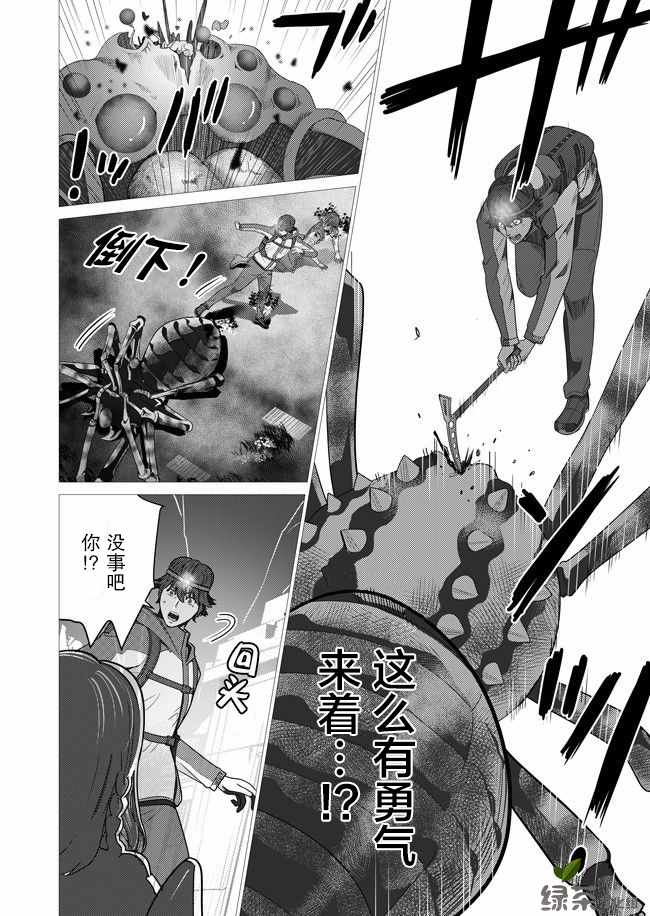 《掌握千技的男人在异世界开始召唤兽生活》漫画最新章节第1话免费下拉式在线观看章节第【13】张图片