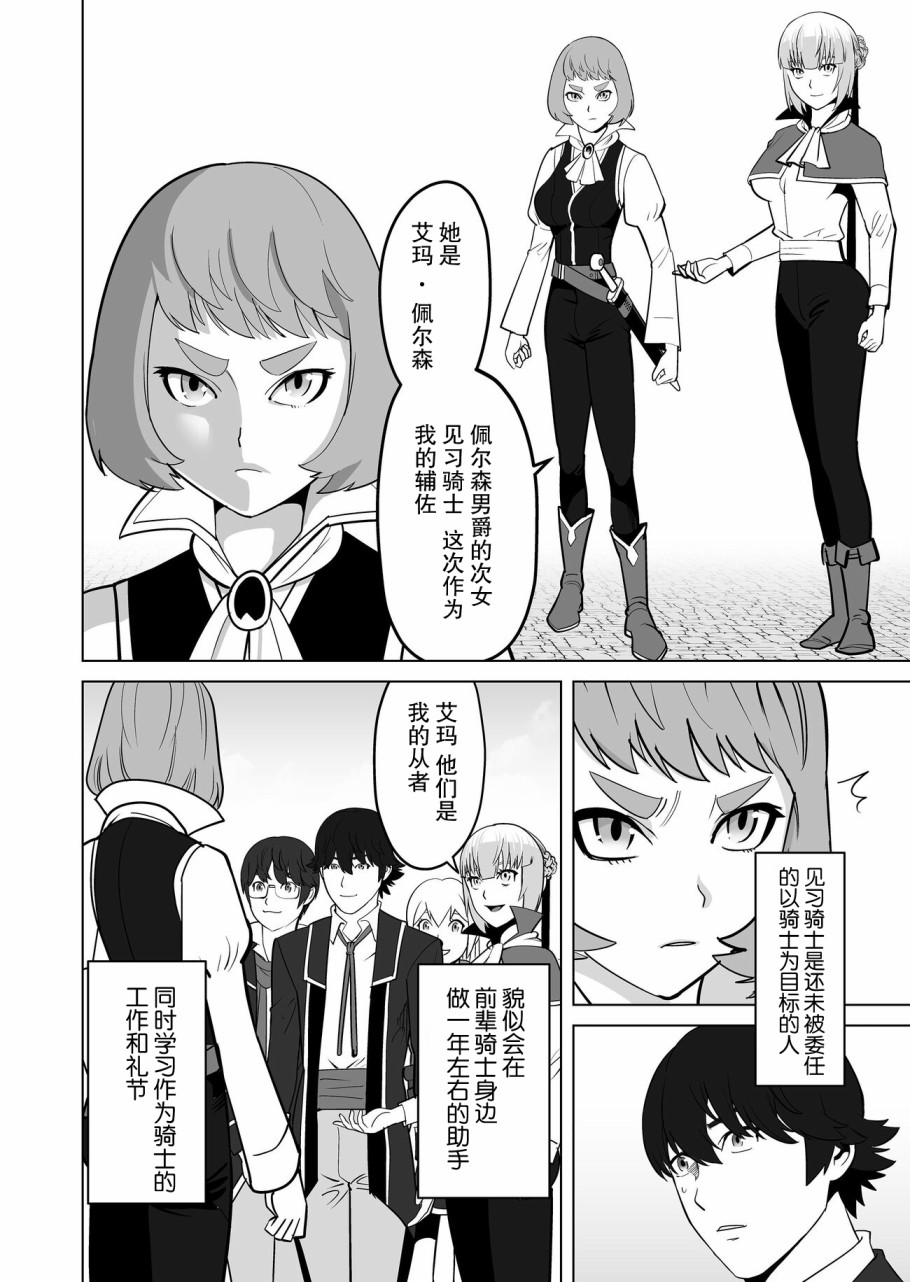 《掌握千技的男人在异世界开始召唤兽生活》漫画最新章节第20话免费下拉式在线观看章节第【12】张图片