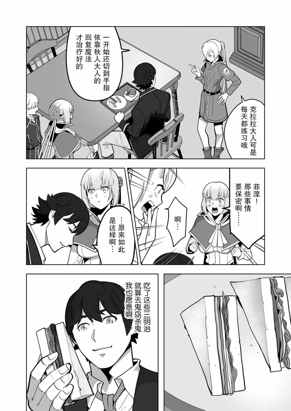 《掌握千技的男人在异世界开始召唤兽生活》漫画最新章节第38话免费下拉式在线观看章节第【22】张图片