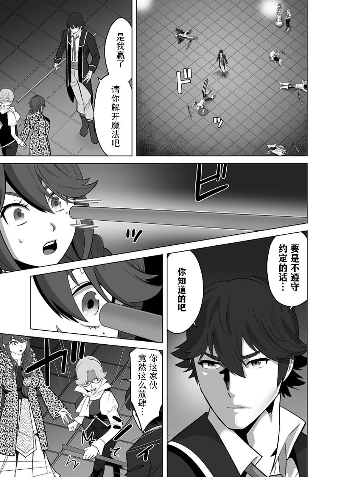 《掌握千技的男人在异世界开始召唤兽生活》漫画最新章节第28话免费下拉式在线观看章节第【15】张图片