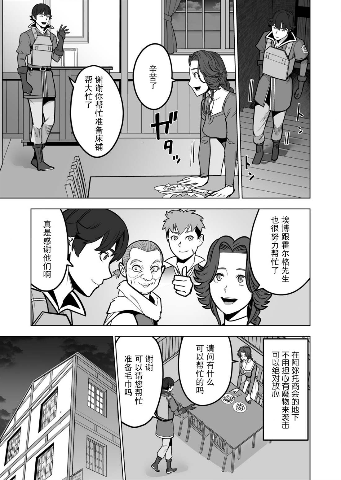 《掌握千技的男人在异世界开始召唤兽生活》漫画最新章节第42话免费下拉式在线观看章节第【13】张图片