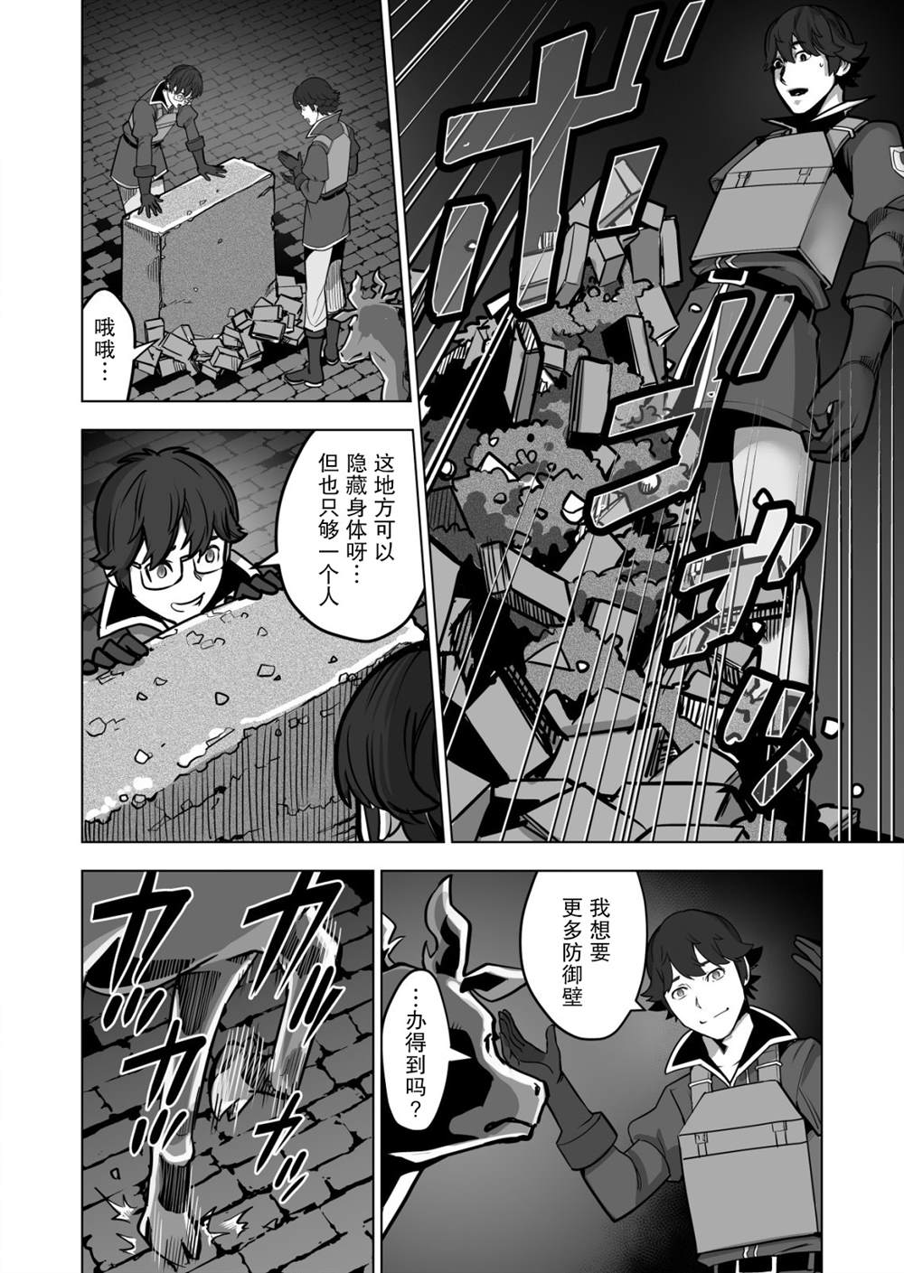 《掌握千技的男人在异世界开始召唤兽生活》漫画最新章节第43话免费下拉式在线观看章节第【8】张图片