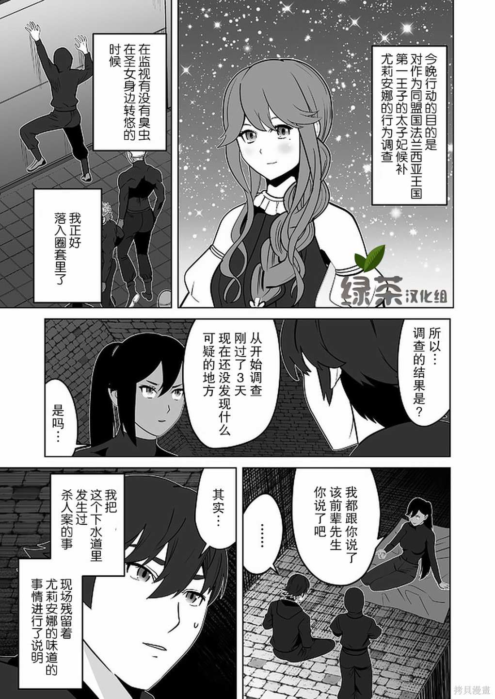 《掌握千技的男人在异世界开始召唤兽生活》漫画最新章节第25话免费下拉式在线观看章节第【9】张图片