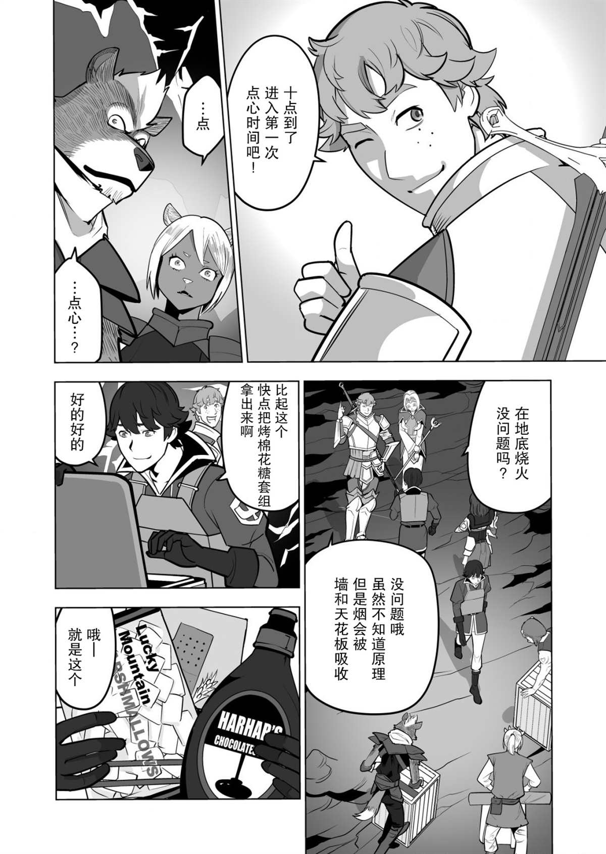 《掌握千技的男人在异世界开始召唤兽生活》漫画最新章节第41话免费下拉式在线观看章节第【20】张图片