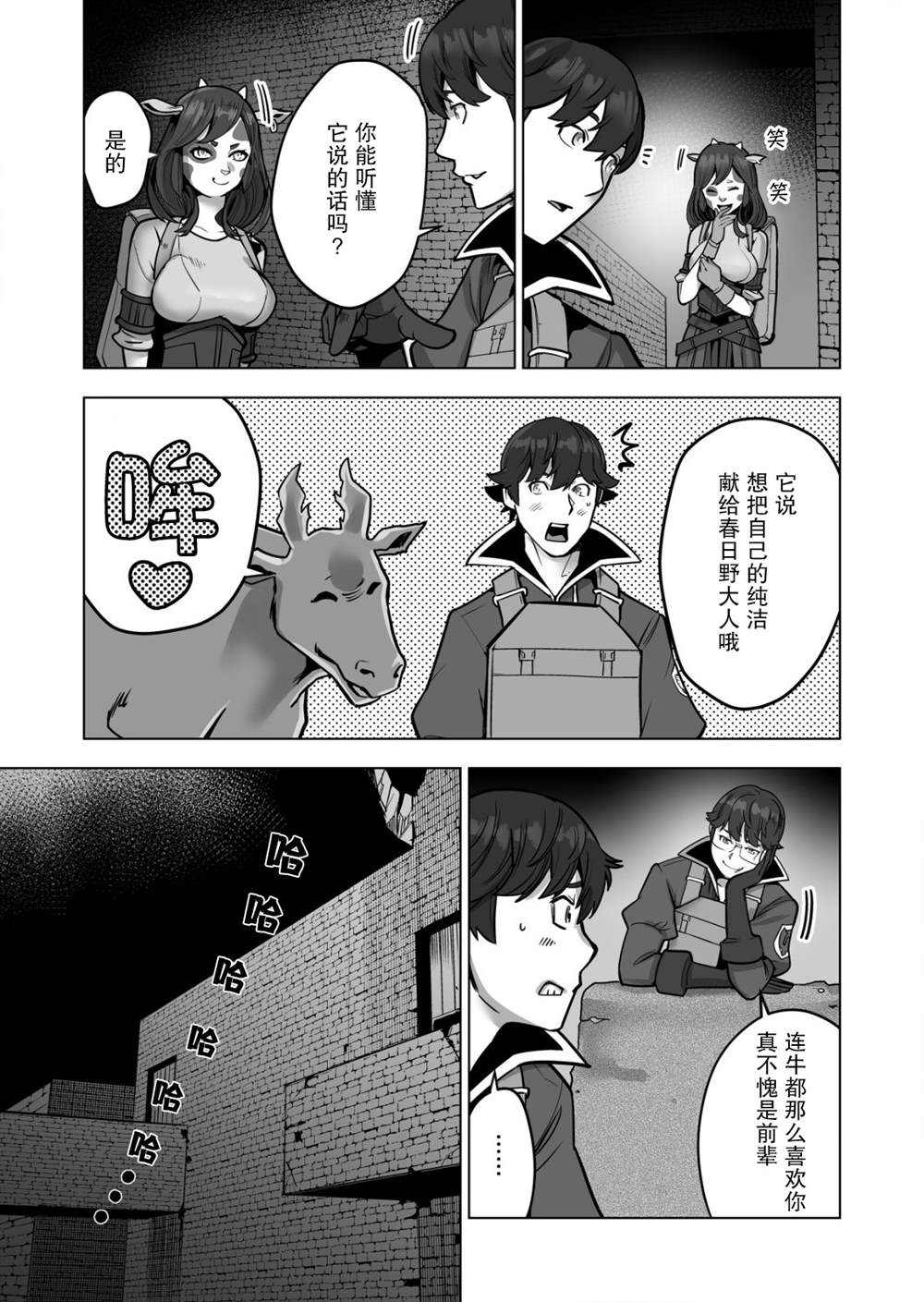 《掌握千技的男人在异世界开始召唤兽生活》漫画最新章节第43话免费下拉式在线观看章节第【11】张图片