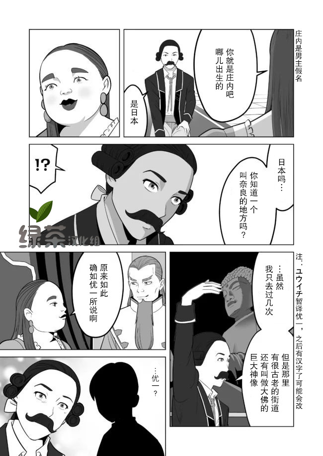 《掌握千技的男人在异世界开始召唤兽生活》漫画最新章节第29话免费下拉式在线观看章节第【13】张图片