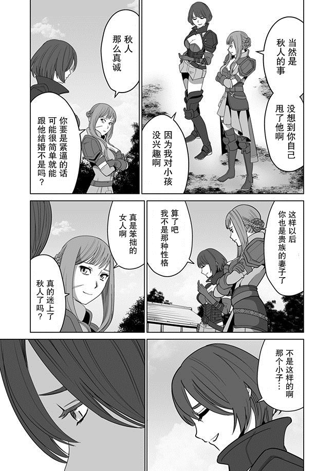 《掌握千技的男人在异世界开始召唤兽生活》漫画最新章节第10话免费下拉式在线观看章节第【13】张图片