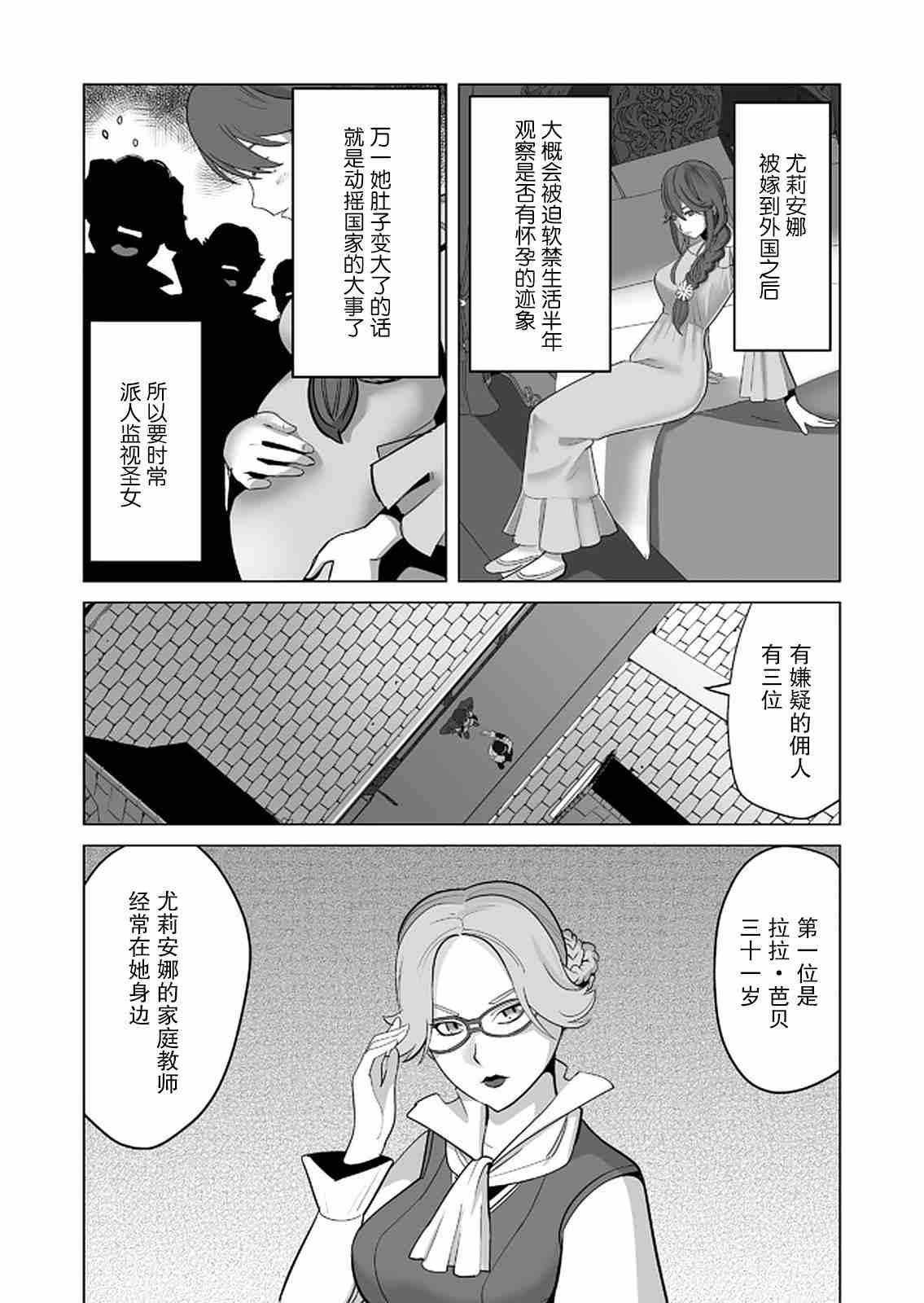 《掌握千技的男人在异世界开始召唤兽生活》漫画最新章节第27话免费下拉式在线观看章节第【4】张图片