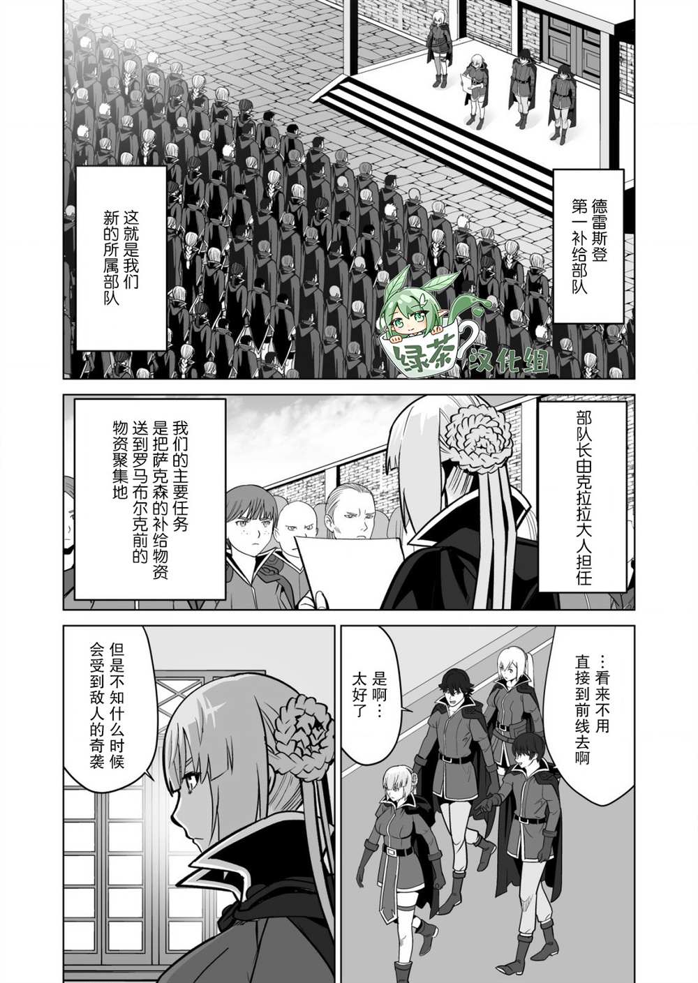 《掌握千技的男人在异世界开始召唤兽生活》漫画最新章节第32话免费下拉式在线观看章节第【12】张图片