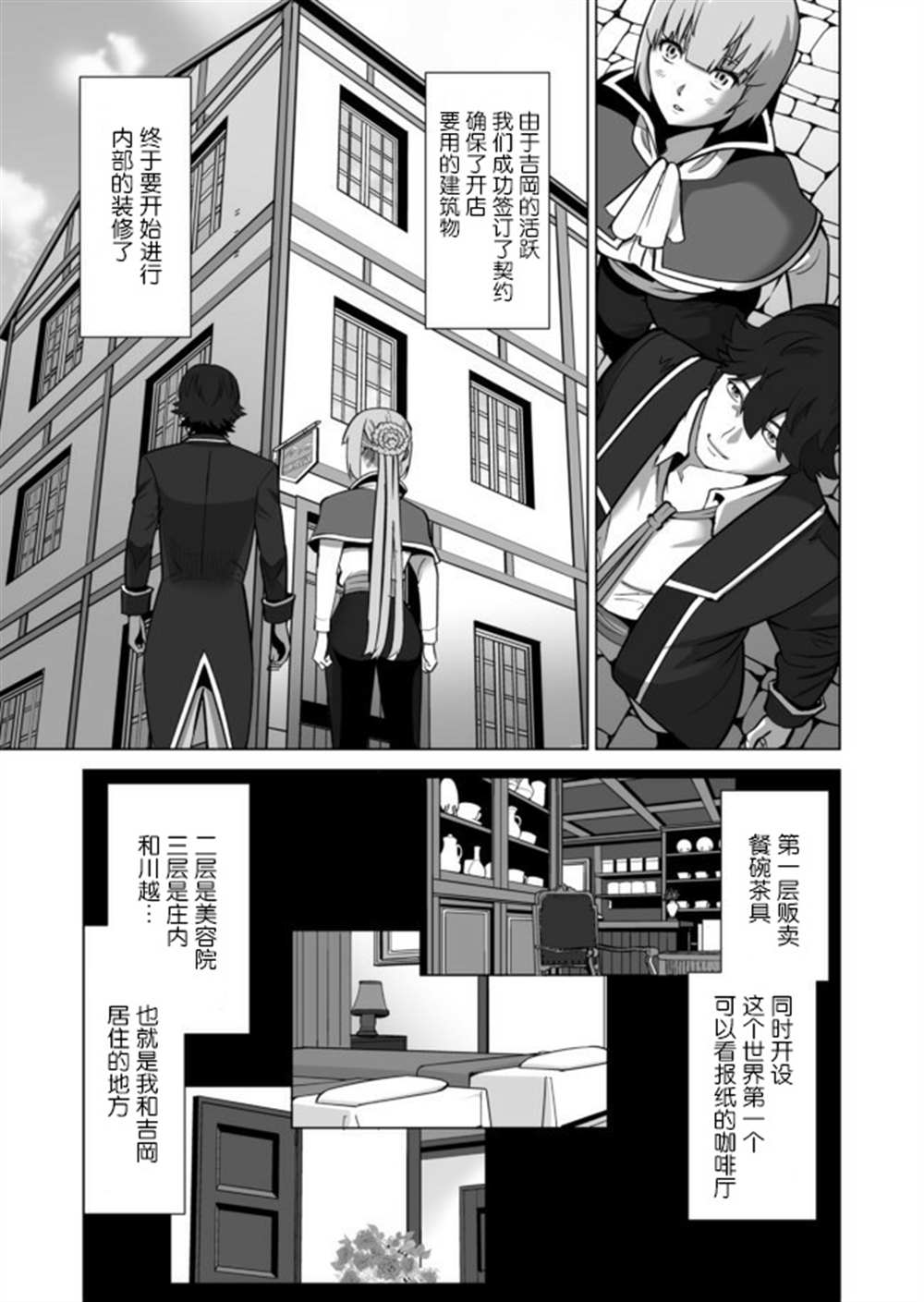 《掌握千技的男人在异世界开始召唤兽生活》漫画最新章节第32话免费下拉式在线观看章节第【1】张图片