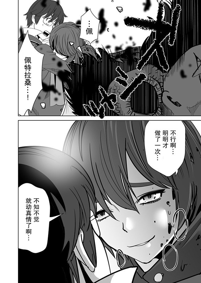 《掌握千技的男人在异世界开始召唤兽生活》漫画最新章节第9话免费下拉式在线观看章节第【16】张图片