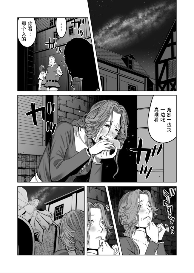 《掌握千技的男人在异世界开始召唤兽生活》漫画最新章节第30话免费下拉式在线观看章节第【23】张图片