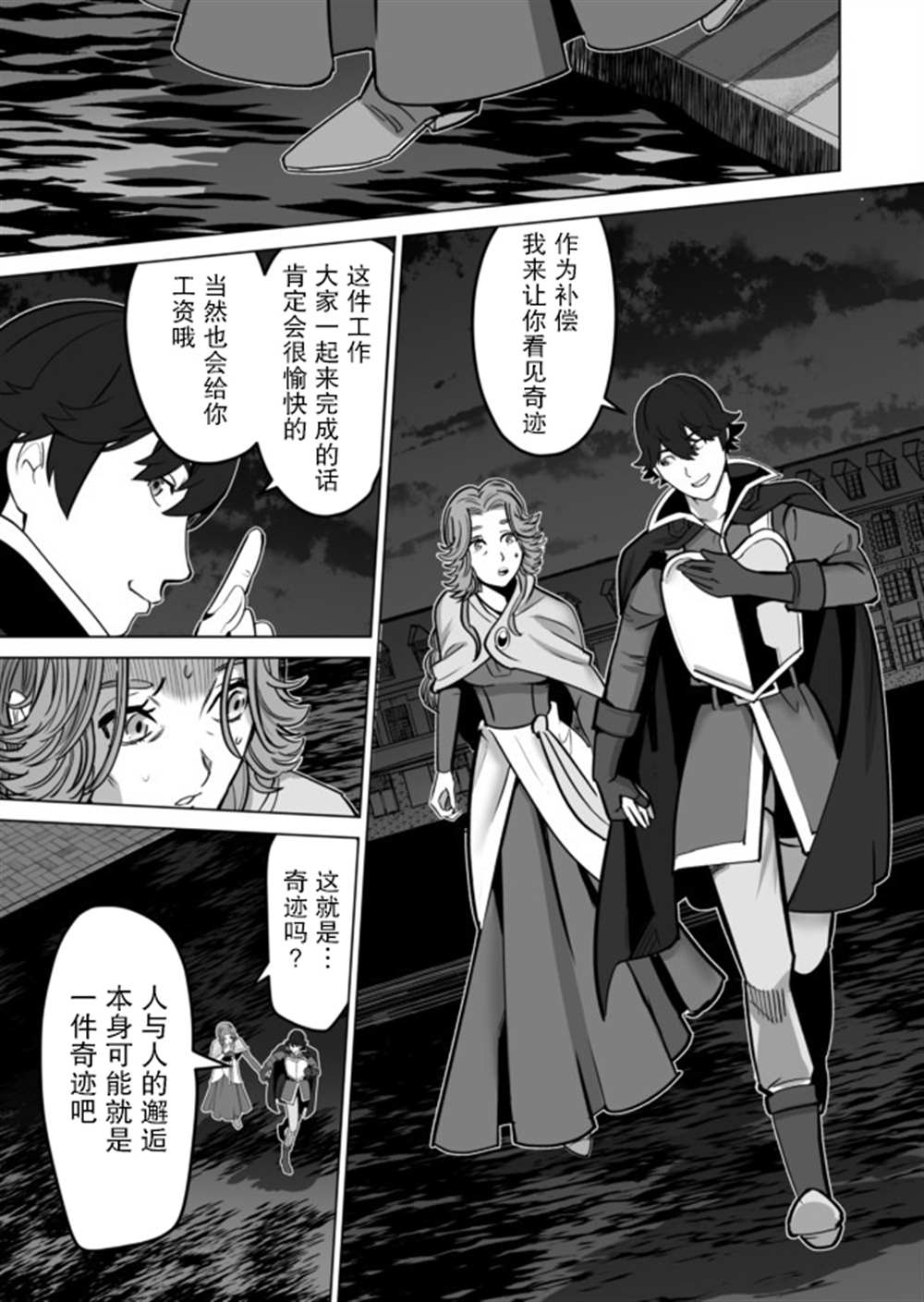 《掌握千技的男人在异世界开始召唤兽生活》漫画最新章节第31话免费下拉式在线观看章节第【21】张图片