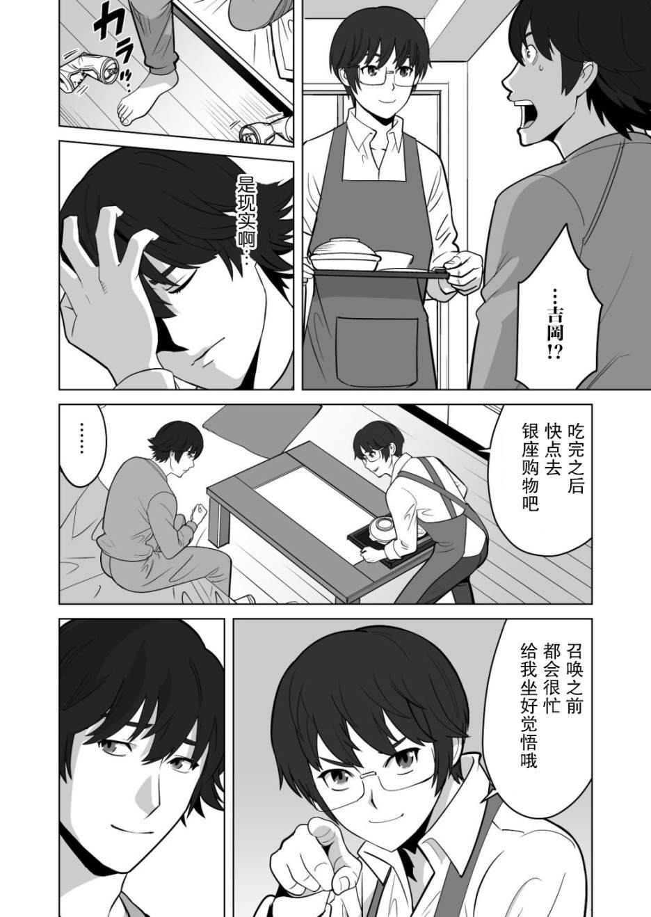 《掌握千技的男人在异世界开始召唤兽生活》漫画最新章节第14话免费下拉式在线观看章节第【16】张图片