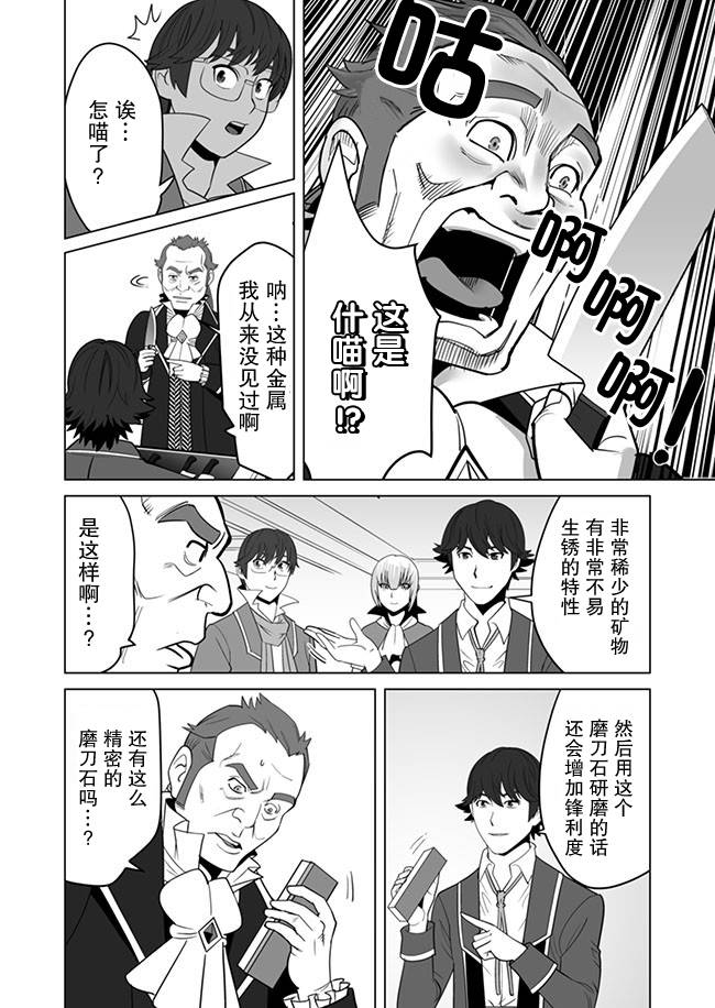 《掌握千技的男人在异世界开始召唤兽生活》漫画最新章节第12话免费下拉式在线观看章节第【4】张图片