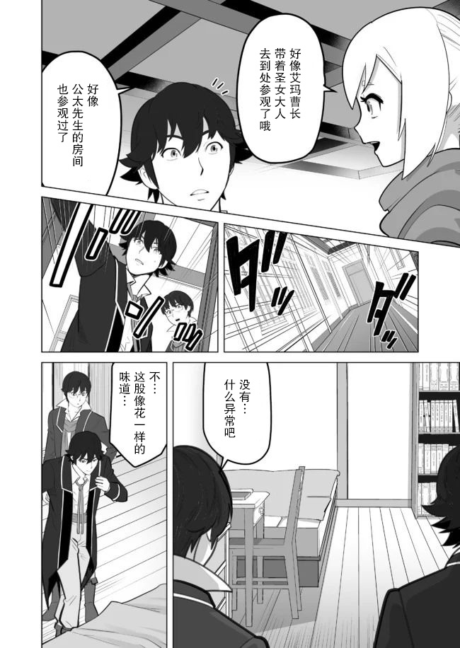 《掌握千技的男人在异世界开始召唤兽生活》漫画最新章节第29话免费下拉式在线观看章节第【6】张图片