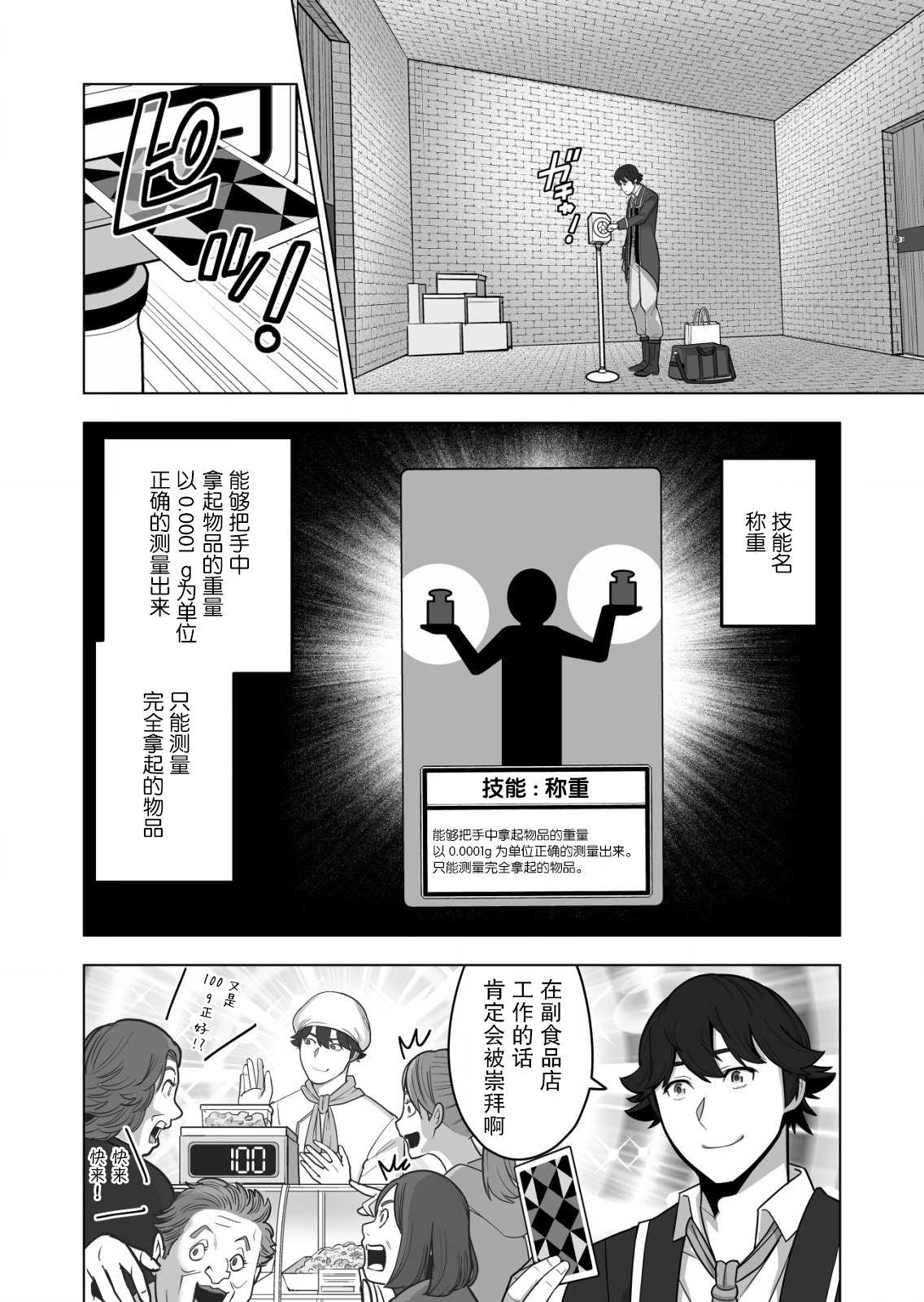 《掌握千技的男人在异世界开始召唤兽生活》漫画最新章节第40话免费下拉式在线观看章节第【10】张图片