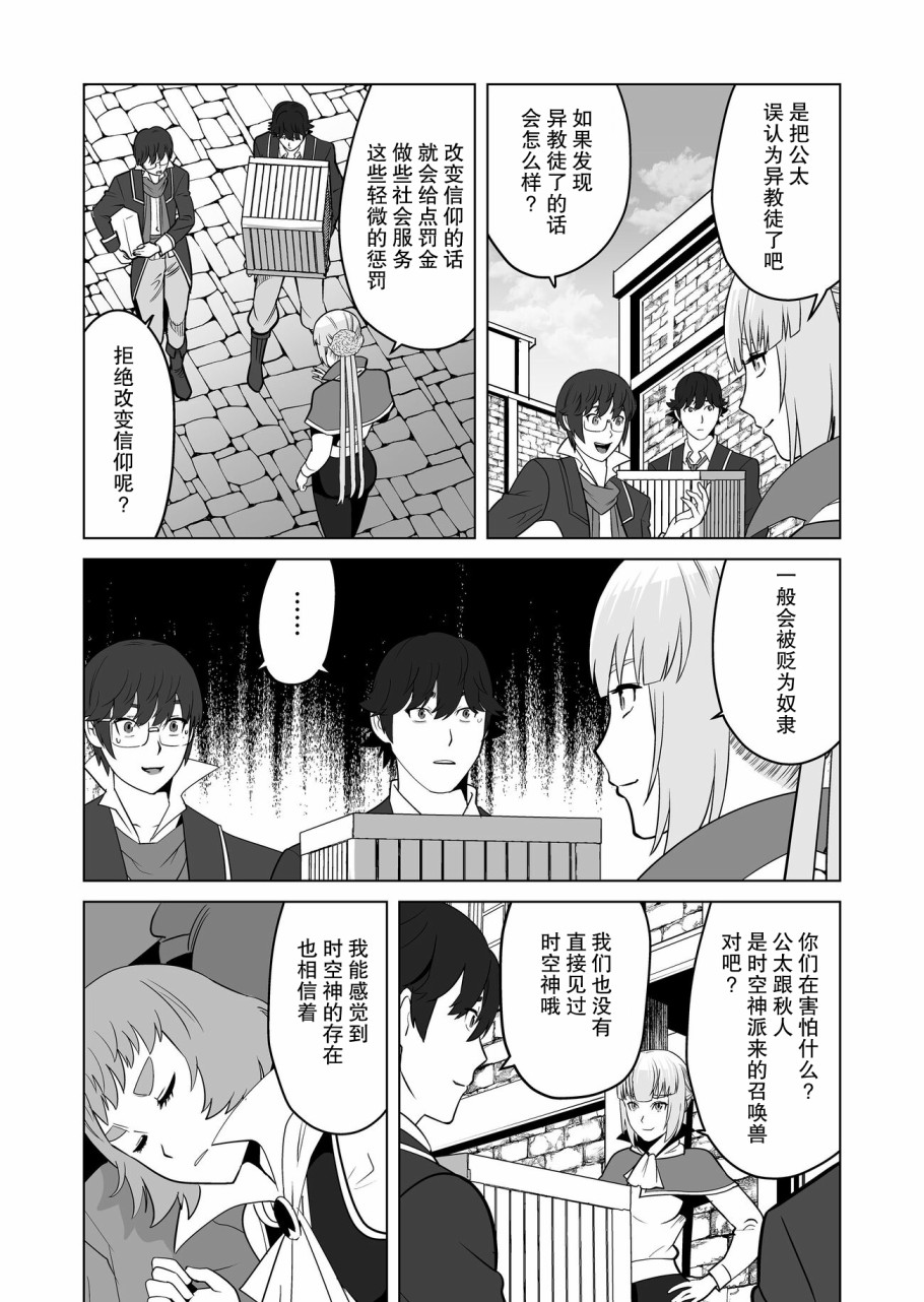 《掌握千技的男人在异世界开始召唤兽生活》漫画最新章节第20话免费下拉式在线观看章节第【20】张图片