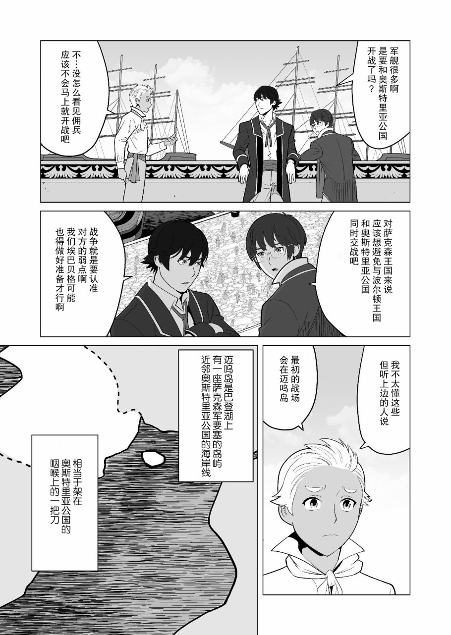 《掌握千技的男人在异世界开始召唤兽生活》漫画最新章节第19话免费下拉式在线观看章节第【4】张图片