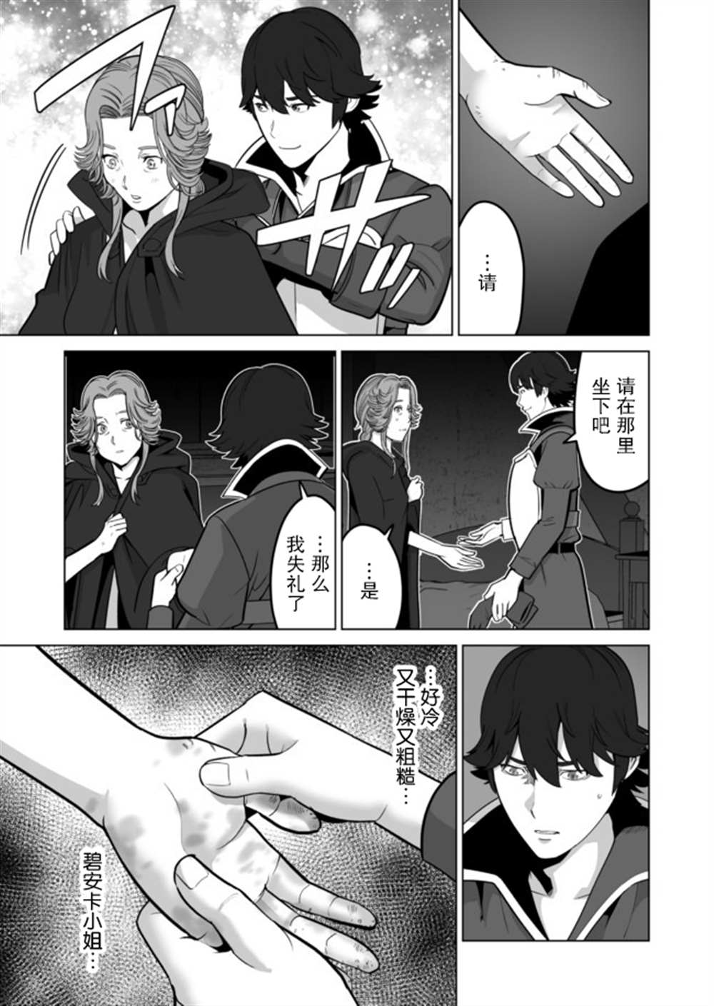 《掌握千技的男人在异世界开始召唤兽生活》漫画最新章节第31话免费下拉式在线观看章节第【13】张图片