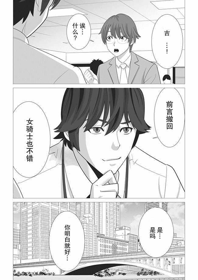 《掌握千技的男人在异世界开始召唤兽生活》漫画最新章节第3话免费下拉式在线观看章节第【24】张图片