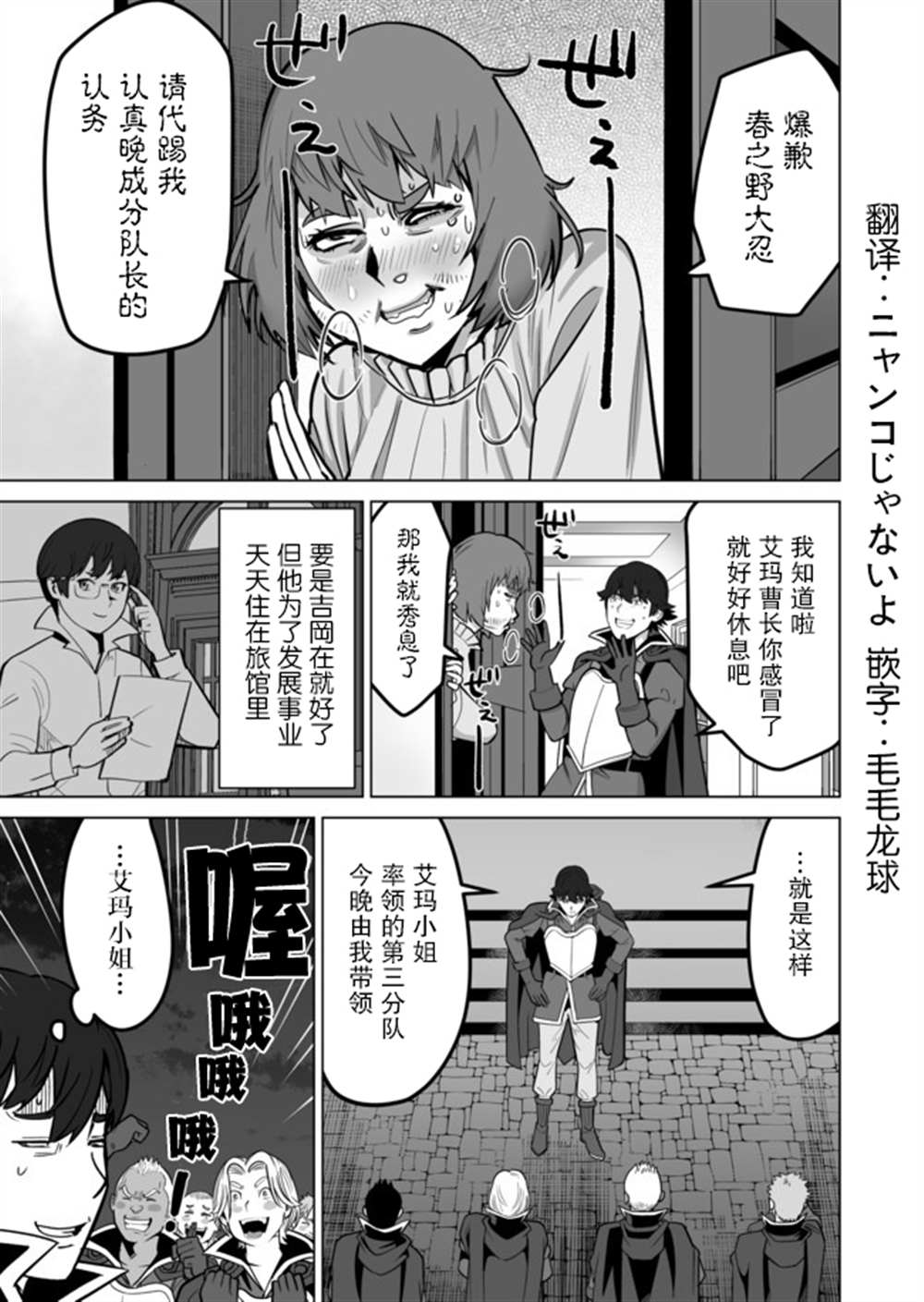 《掌握千技的男人在异世界开始召唤兽生活》漫画最新章节第31话免费下拉式在线观看章节第【3】张图片