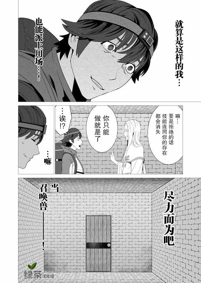 《掌握千技的男人在异世界开始召唤兽生活》漫画最新章节第1话免费下拉式在线观看章节第【27】张图片