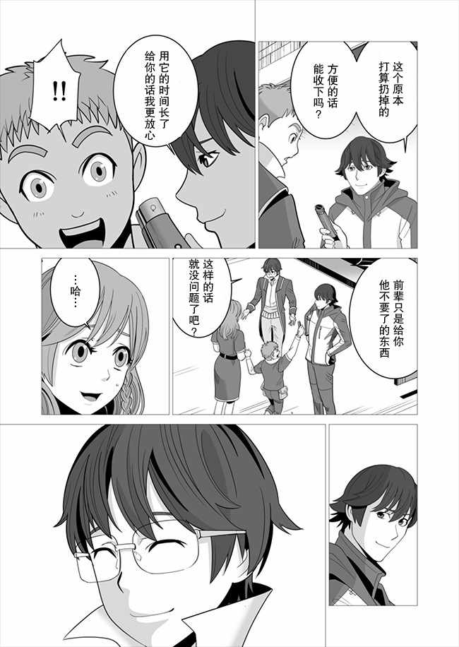 《掌握千技的男人在异世界开始召唤兽生活》漫画最新章节第6话免费下拉式在线观看章节第【13】张图片