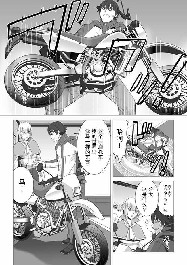 《掌握千技的男人在异世界开始召唤兽生活》漫画最新章节第4话免费下拉式在线观看章节第【3】张图片