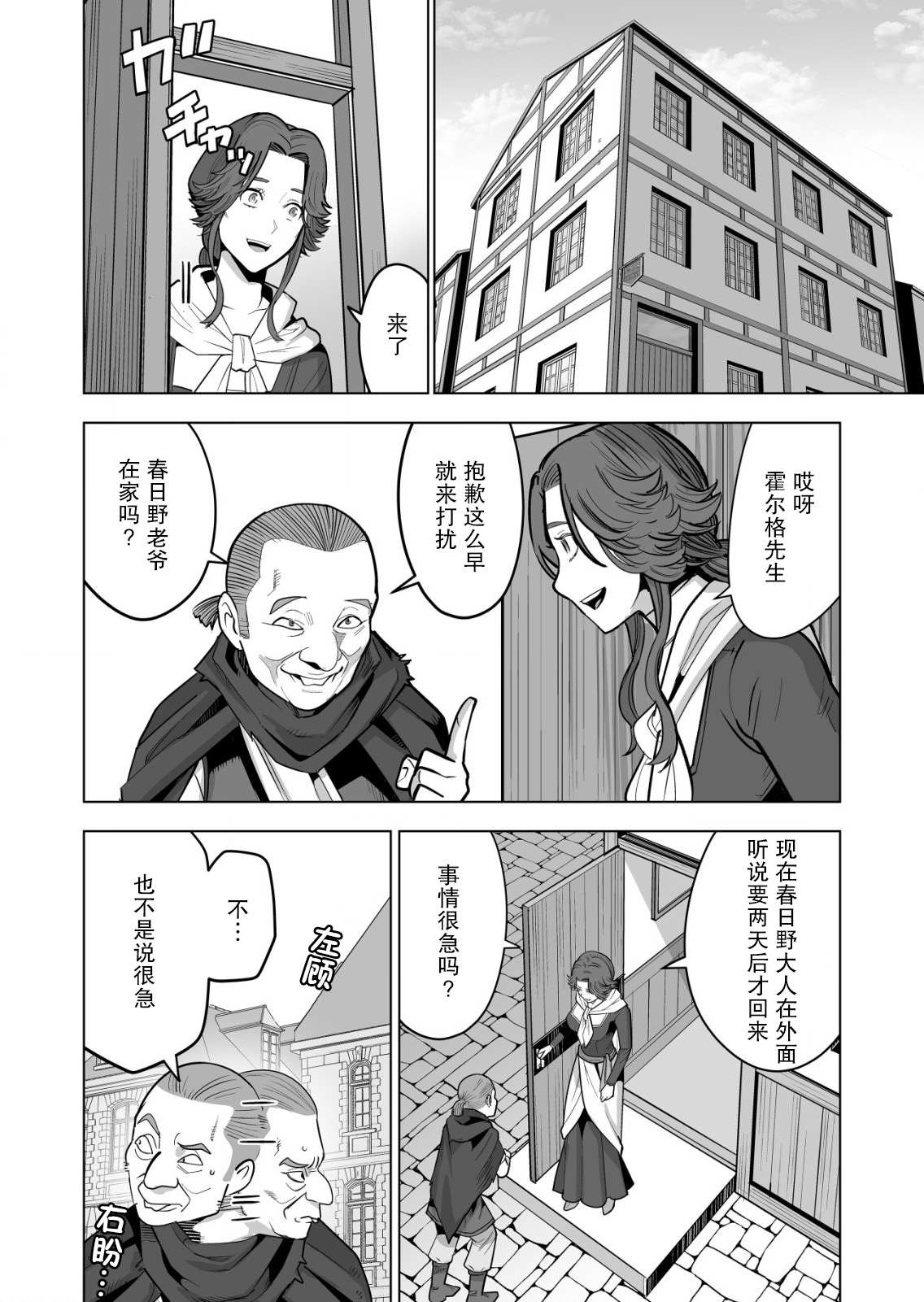 《掌握千技的男人在异世界开始召唤兽生活》漫画最新章节第40话免费下拉式在线观看章节第【4】张图片