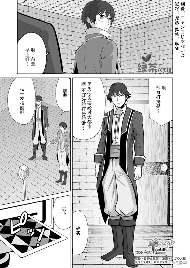 《掌握千技的男人在异世界开始召唤兽生活》漫画最新章节第11话免费下拉式在线观看章节第【1】张图片