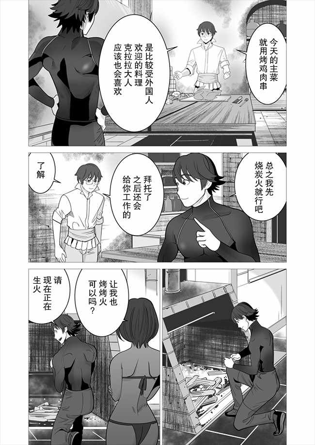 《掌握千技的男人在异世界开始召唤兽生活》漫画最新章节第7话免费下拉式在线观看章节第【6】张图片