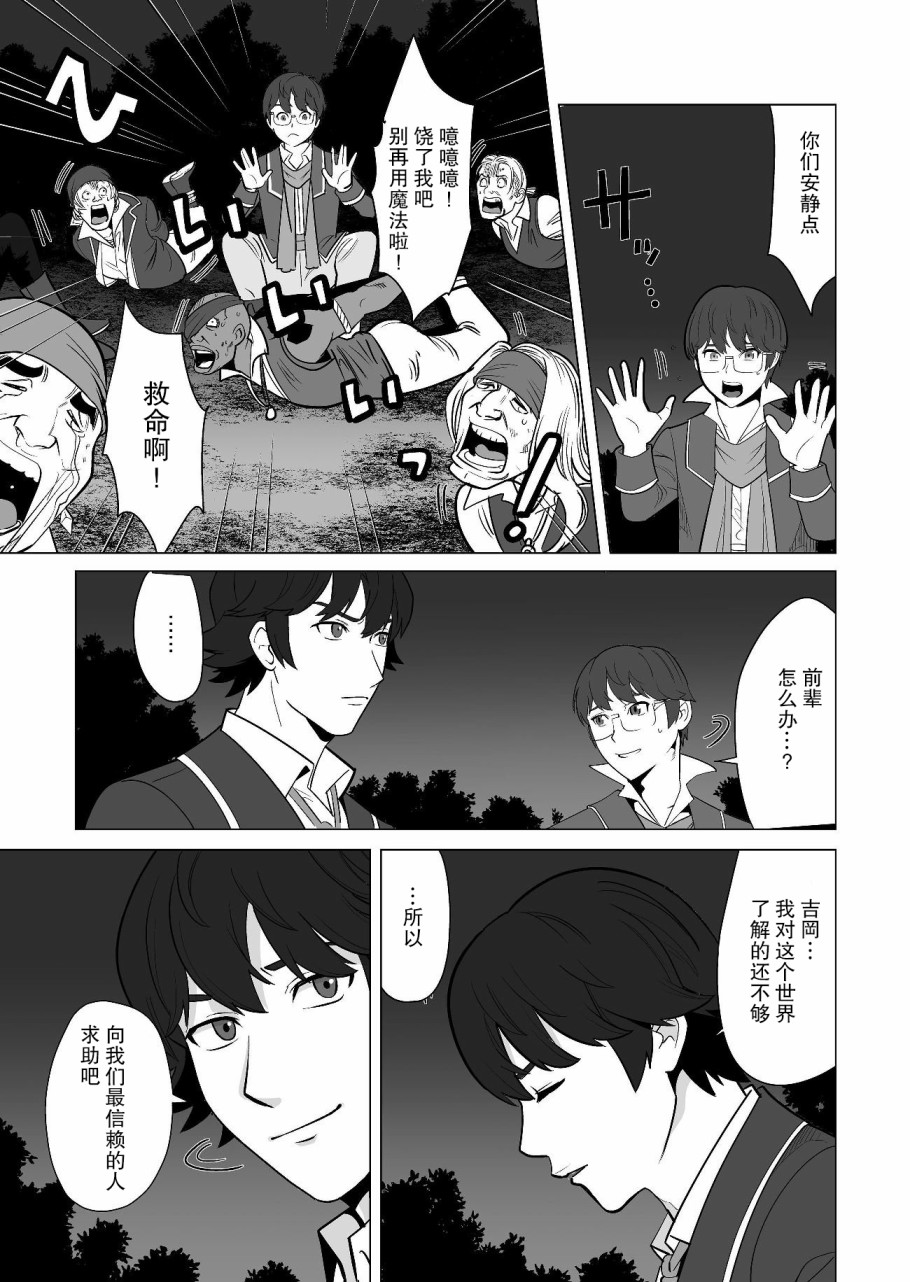 《掌握千技的男人在异世界开始召唤兽生活》漫画最新章节第18话免费下拉式在线观看章节第【13】张图片