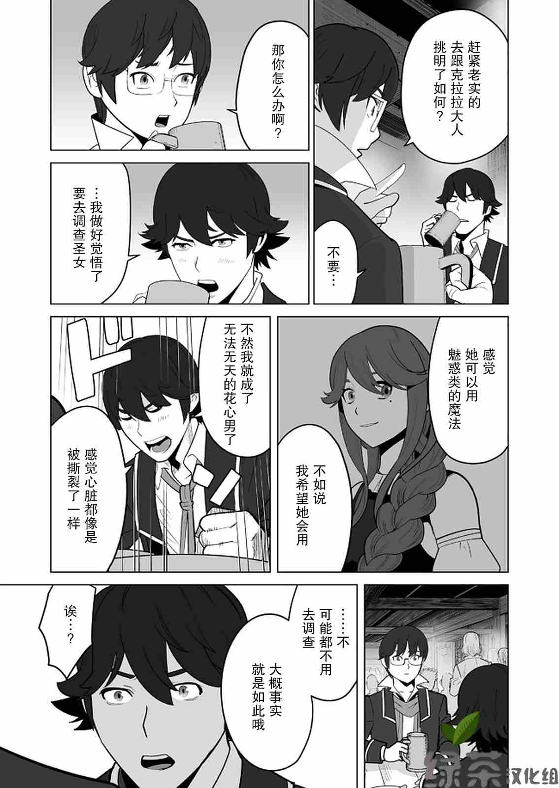 《掌握千技的男人在异世界开始召唤兽生活》漫画最新章节第27话免费下拉式在线观看章节第【13】张图片