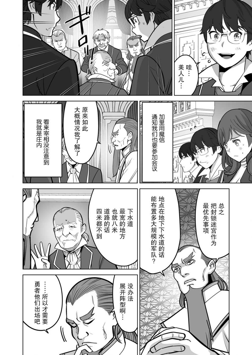 《掌握千技的男人在异世界开始召唤兽生活》漫画最新章节第35话免费下拉式在线观看章节第【2】张图片