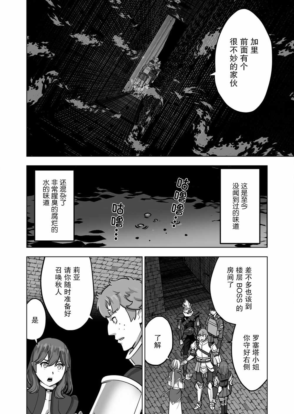 《掌握千技的男人在异世界开始召唤兽生活》漫画最新章节第44话免费下拉式在线观看章节第【6】张图片