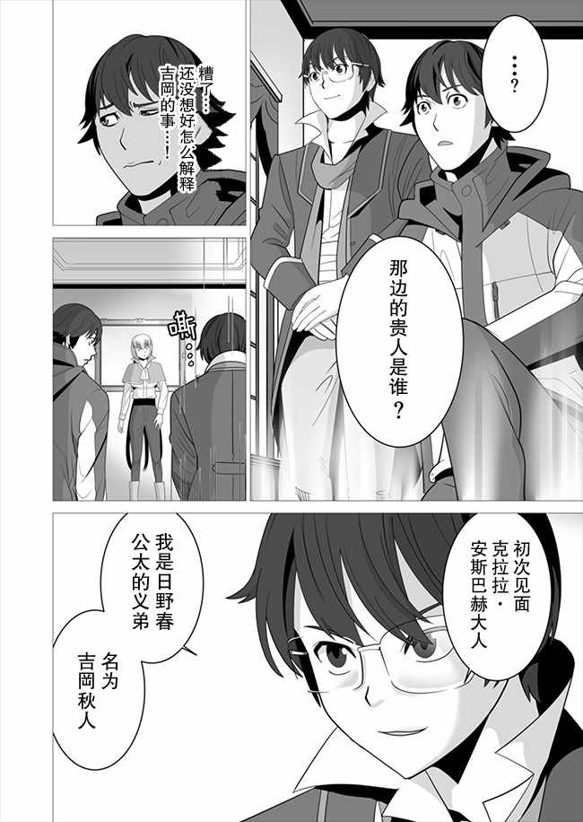 《掌握千技的男人在异世界开始召唤兽生活》漫画最新章节第6话免费下拉式在线观看章节第【2】张图片